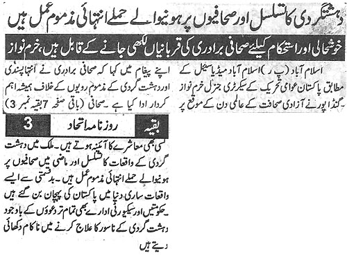 Minhaj-ul-Quran  Print Media CoverageDaily Itahaad Back Page